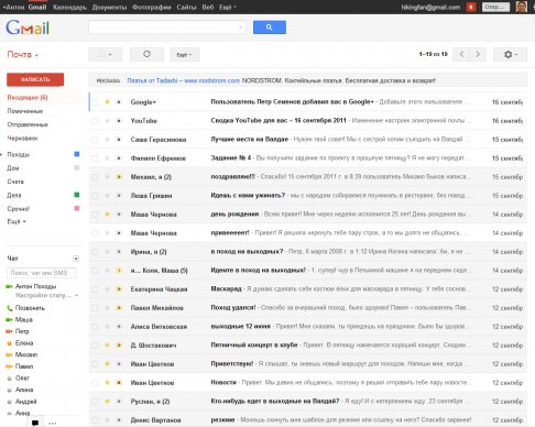 Gmail тоже обновился!