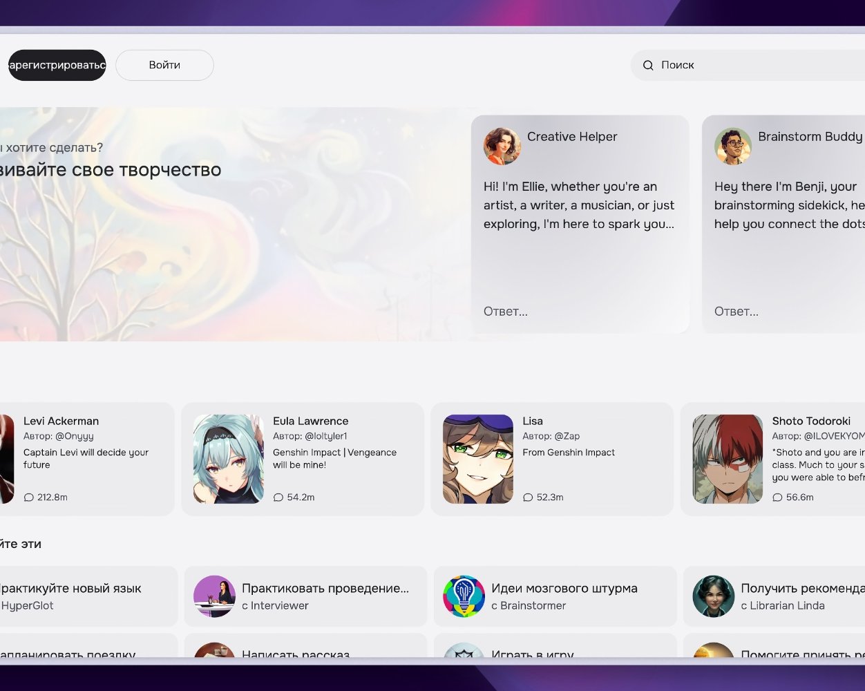 Как пользоваться Character AI — нейросетью для общения с различными персонажами