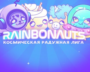 Rainbonauts — тетрис для любителей аниме и волшебных единорогов