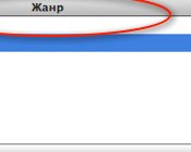 Избавляемся от ссылок на iTunes Store. И под Windows — тоже