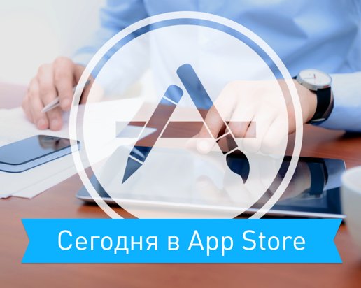 Новости App Store 9 июня