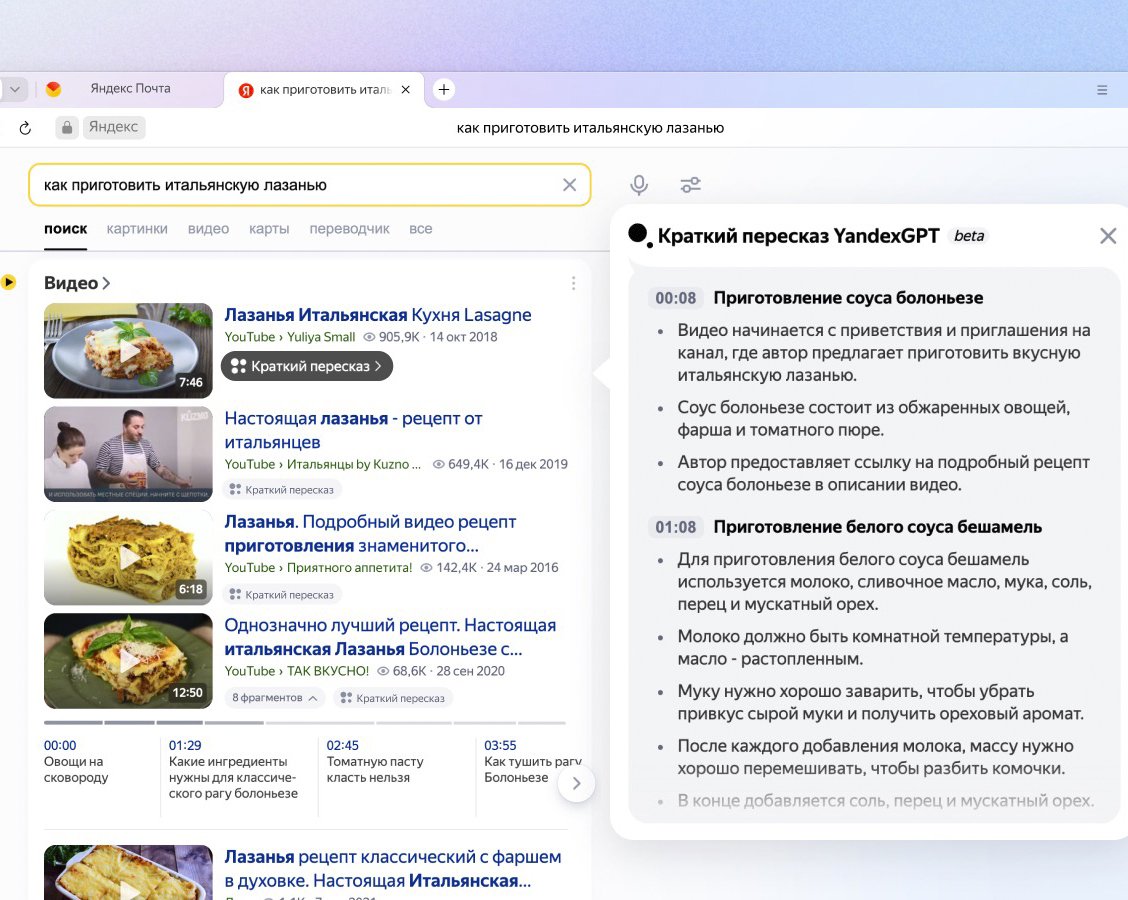 «Яндекс Браузер» научился кратко пересказывать видеоролики