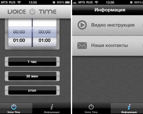 Voice Time: периодические напоминания для iPhone