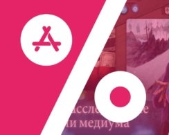 Бесплатные приложения и скидки в App Store 6 мая
