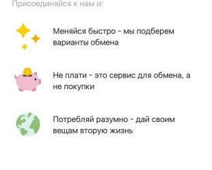 Swop.it — мобильное приложение для обмена товарами