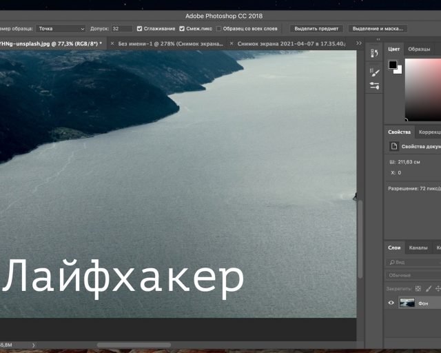 Как убрать водяной знак с фото